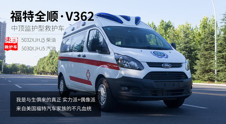 江鈴福特新全順救護(hù)車汽油版V362